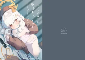 [baa-baa-sheeps (いぬしだ)] デートのあとはらぶらぶえっちなんですけどっ! (ブルーアーカイブ) [DL版]