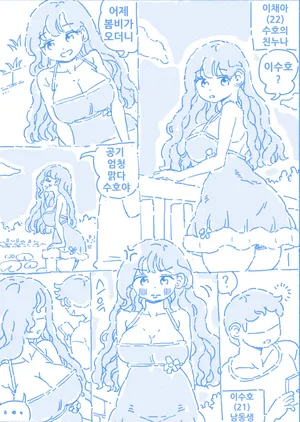 [Nisino] 남동생에게 집착하는 누나 [Korean]