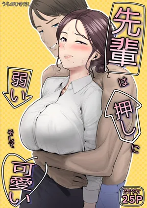 [Ura no Hikidashi(Urano)] Senpai wa Oshi ni Yowai, Soshite Kawaii [Digital]