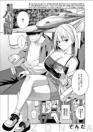 [Zonda] Making a Harem of the Three Bitchy Gal Sisters - Final Part