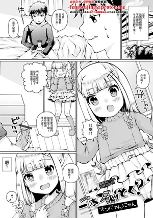 [ズンにゃんにゃん] 一本イッとく