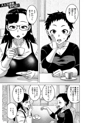 [Takatsu] N-ken T-shi R-mura no Fuushuu ni Tsuite Ch.4 [Digital]