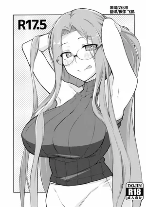 (C106) [Shirakaba Doori (DRY)] R17.5 (Fate/stay night) [Chinese] [黑锅汉化组]