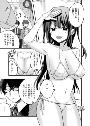 [倫理屋さん (山田倫理)] 不人気アイドル、催眠エロバラエティに出る [Digital]