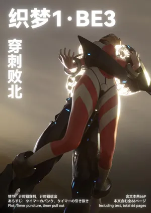 [末年] 织梦1·BE3 完全版+小说