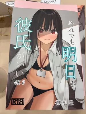 Soredemo Ashita Mo Kareshi GaIi 48.5