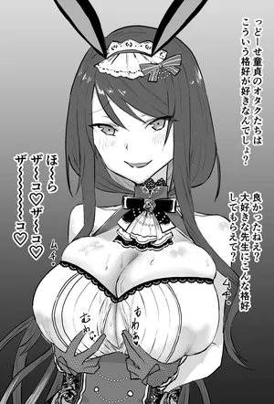 [消すぐあ] 先生ズリ (にじさんじ)