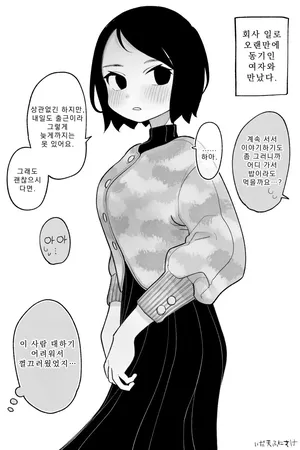 나에게 차갑고 다가가기 힘든 여자 완전판