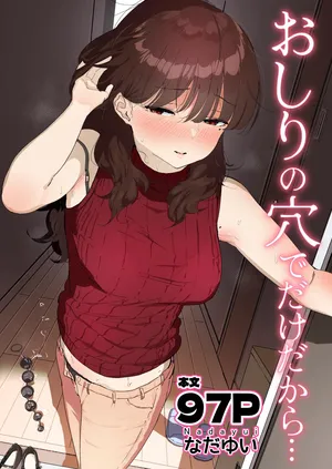 [Nadayui] Oshirinoana de dakedakara…