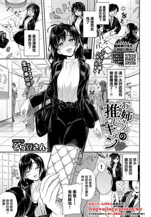 [そら豆さん]お姉さんの推しキュン