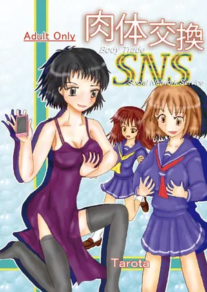 [Boy Change Girl] 肉体交換SNS