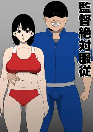[同人昔話] 監督絶対服従[狄更斯汉化]