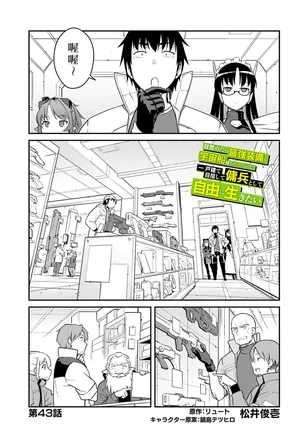 [リュート]目覚めたら最強装備と宇宙船持ちだったので、一戸建て目指して傭兵として自由に生きた 第43話