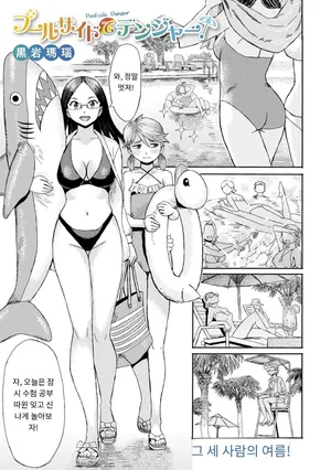 [Kuroiwa Menou] 【プールサイドでデンジャー！】 COMIC Megastore Vol. 18  [MTL] [Korean]