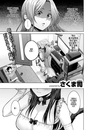 [Sakuma Tsukasa] Hanikami nightmare (COMIC Kairakuten 2025-08) [Korean] [Digital]