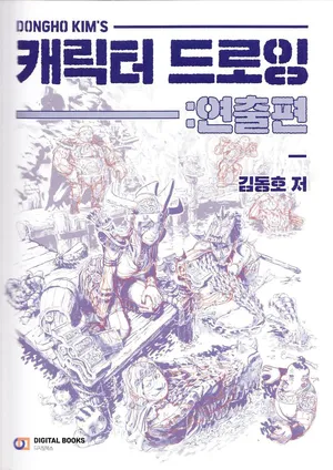 Dong Ho Kim - Character Drawing