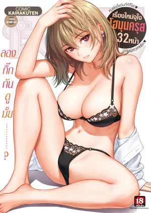 [Homunculus] One Way Lover รักสุดทาง | (COMIC Kairakuten 2022-05) [Thai : ภาษาไทย] [Digital]