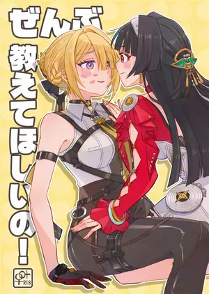 (C108) [Sun-nen Sun-kumi (sun)] ぜんぶ教えてほしいの! (Zenless Zone Zero) [Chinese] [黎欧出资汉化]