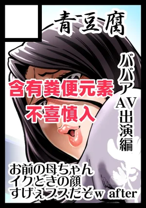 [ねろましん] 冬コミサクカ『新人AV女優九条文子５６歳、路上脱糞』[廉价汉化组]