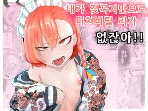 [Nakano Hitona] Atashi ga chikubi dake de iki kuru waka nee daro！！ (Blue Archive) [Digital] [Korean]