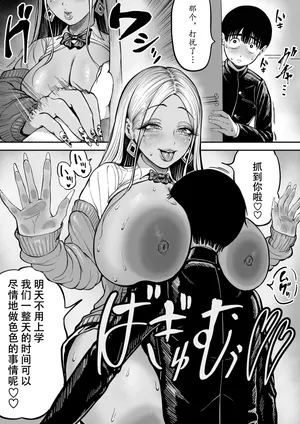 [Nagi Hikaru] Okki na Gal no Ie ni Oyobare [Chinese] [我自己机翻汉化]